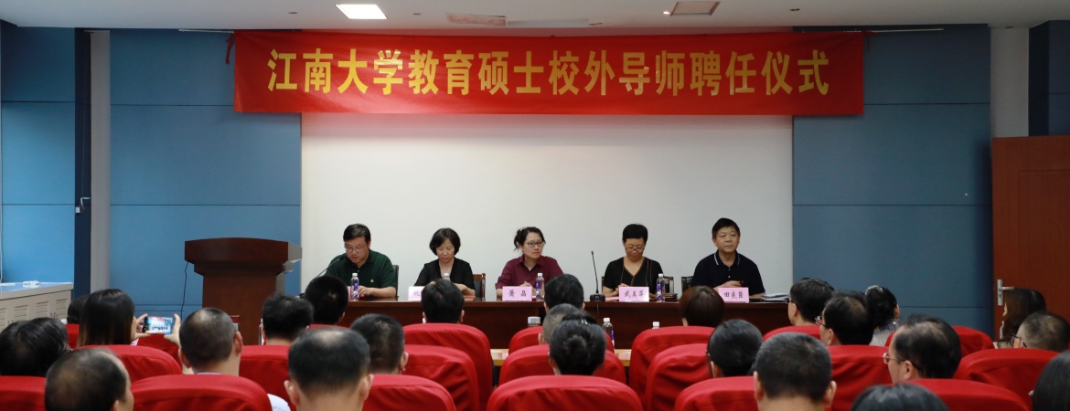 BV伟德官方网站教育硕士校外导师聘任仪式